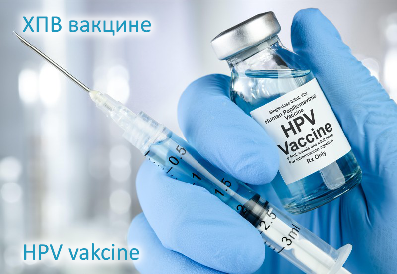 HPV Vakcinacija